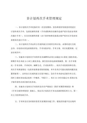 非计划再次手术管理规定及流程.docx