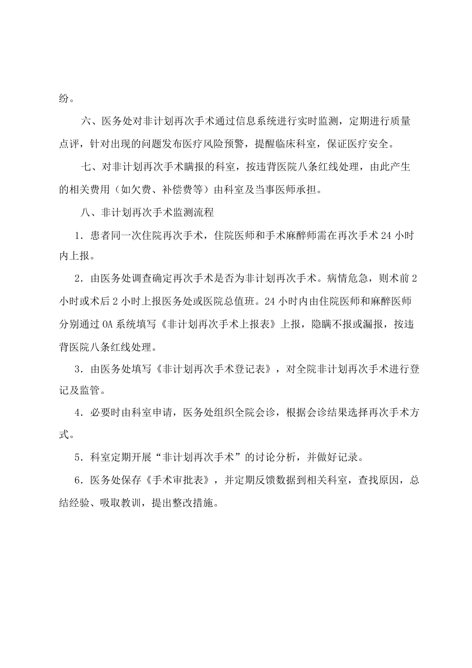 非计划再次手术管理规定及流程.docx_第2页