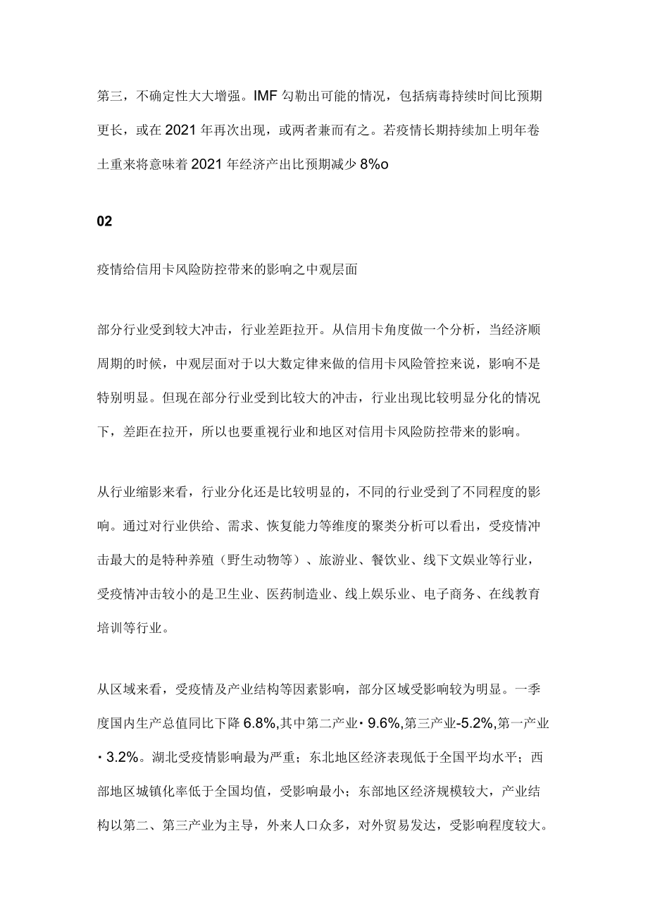 疫情下信用卡风险防控探讨.docx_第3页