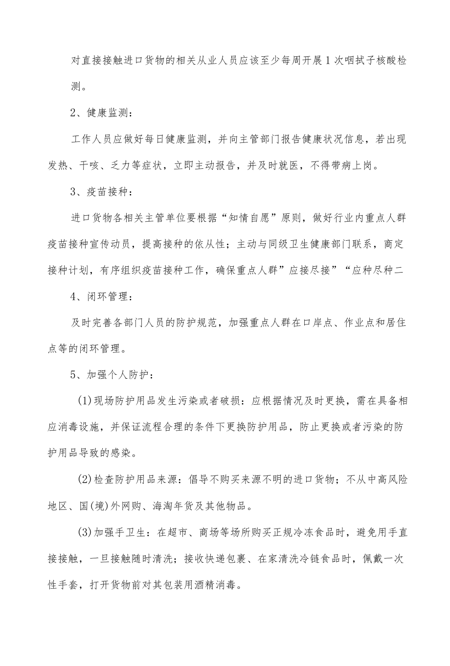 进口货物疫情防控人员管理制度.docx_第2页