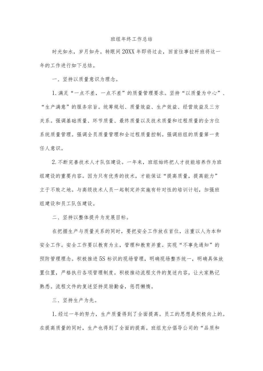 班组终工作总结.docx_第1页