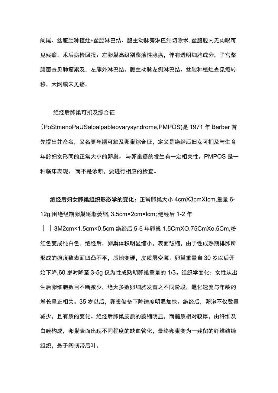 最新：腹腔镜在绝经后可扪及卵巢综合征的应用价值（全文）.docx_第2页