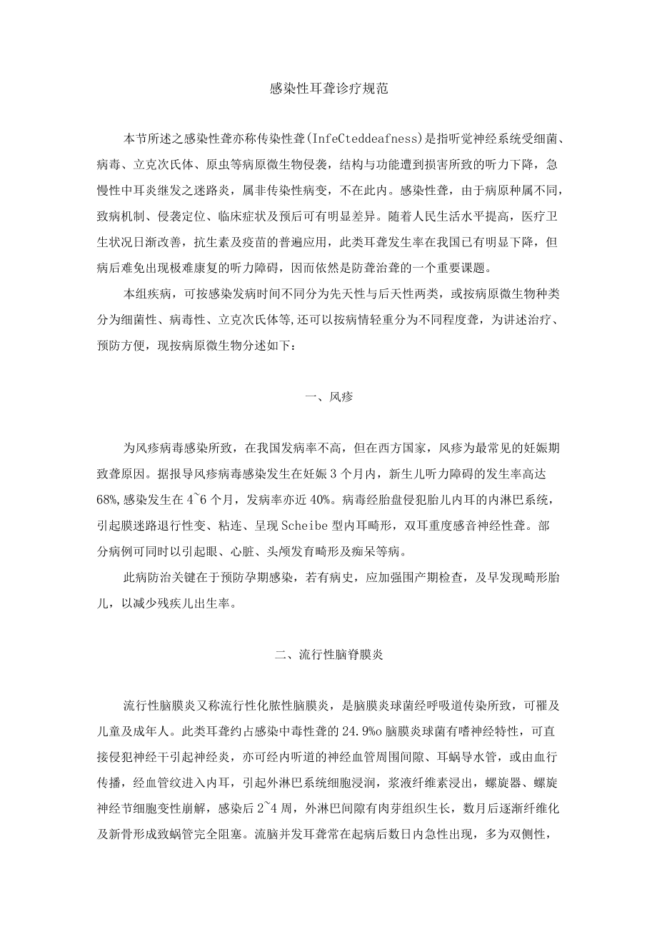 感染性耳聋诊疗规范.docx_第1页