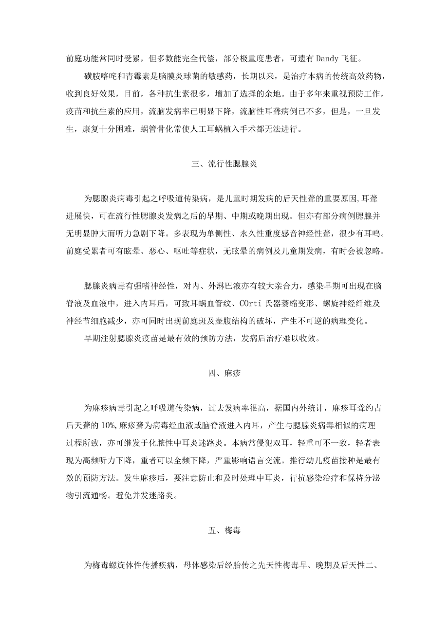 感染性耳聋诊疗规范.docx_第2页