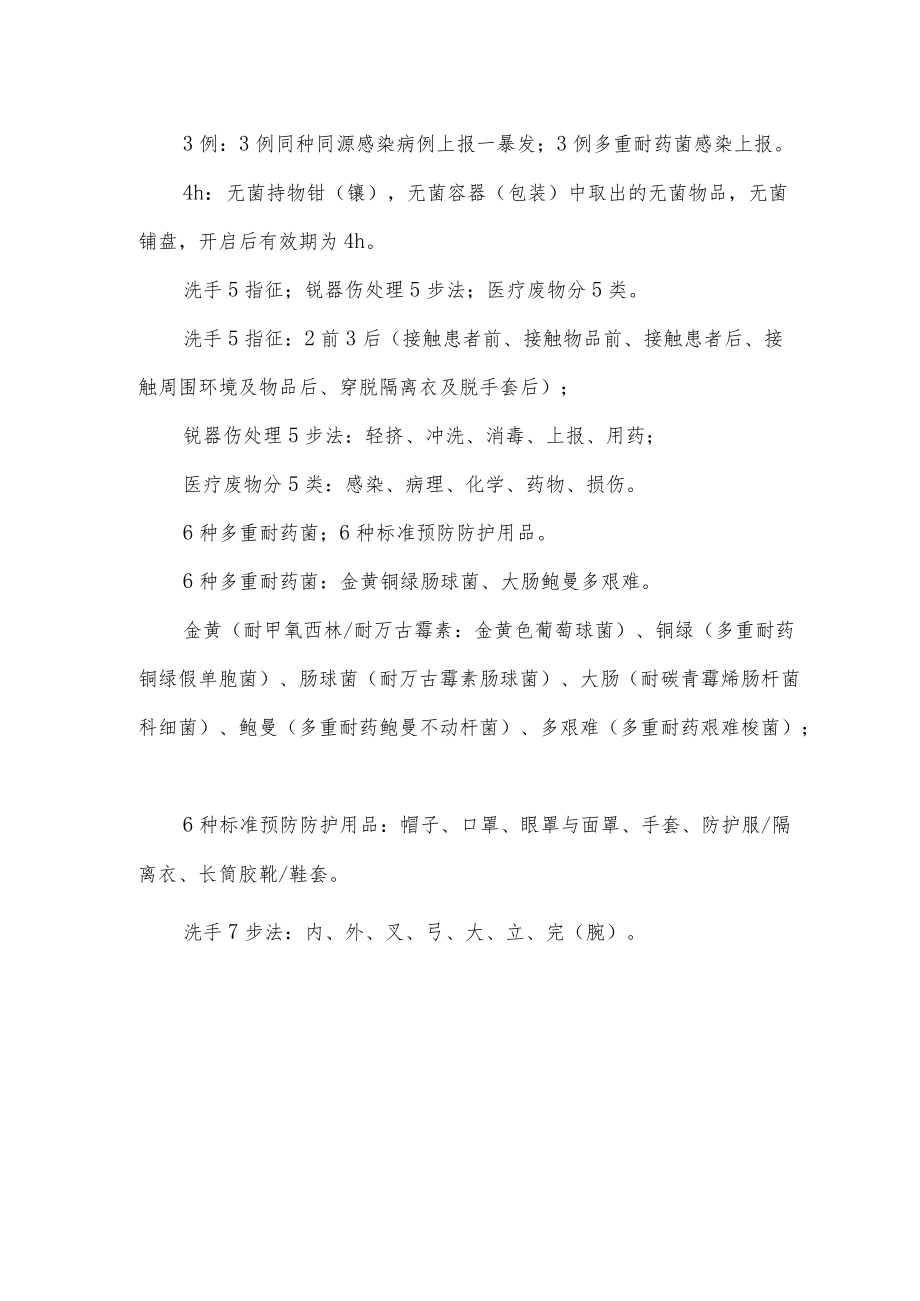 院感知识数字记忆法.docx_第2页