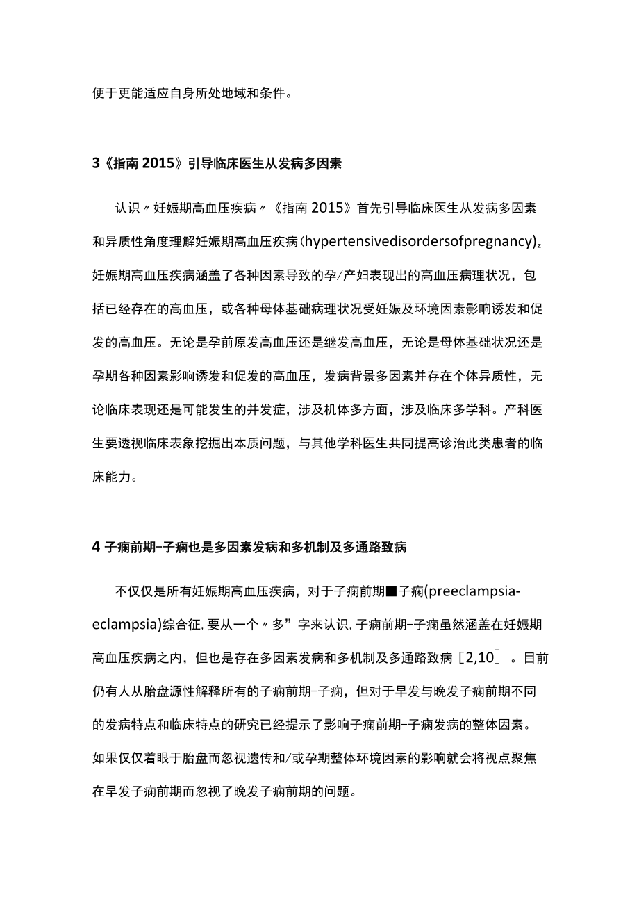 最新：中国妊娠期高血压疾病诊治指南解读.docx_第3页