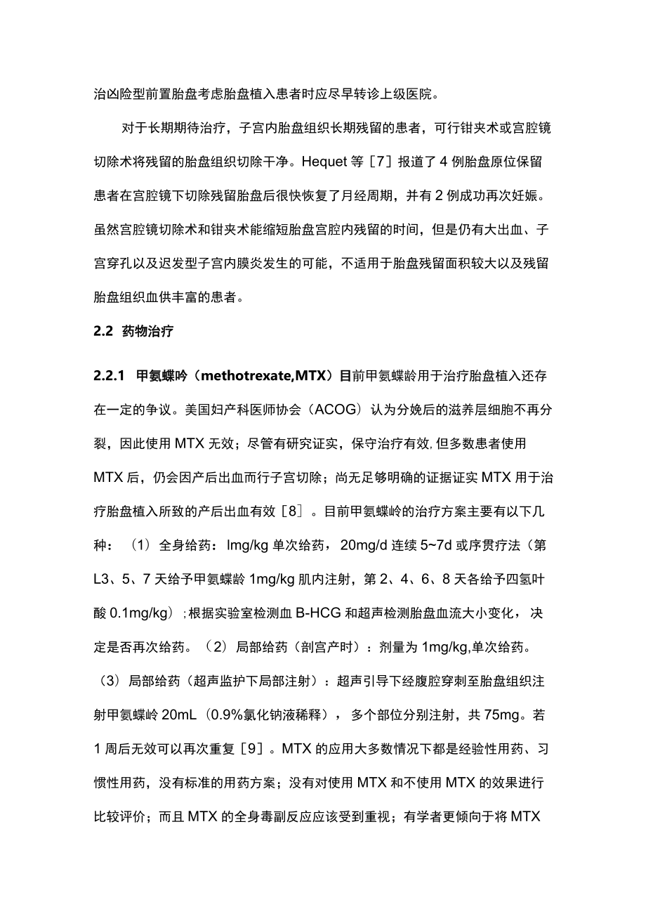 最新：凶险型前置胎盘植入原位保留判断和产后处置（全文）.docx_第3页