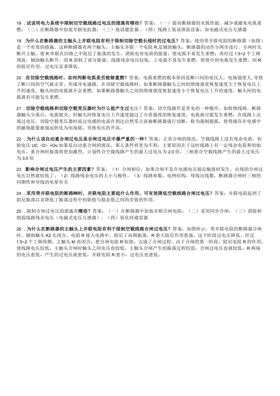 电力系统过电压知识点总结.docx_第2页