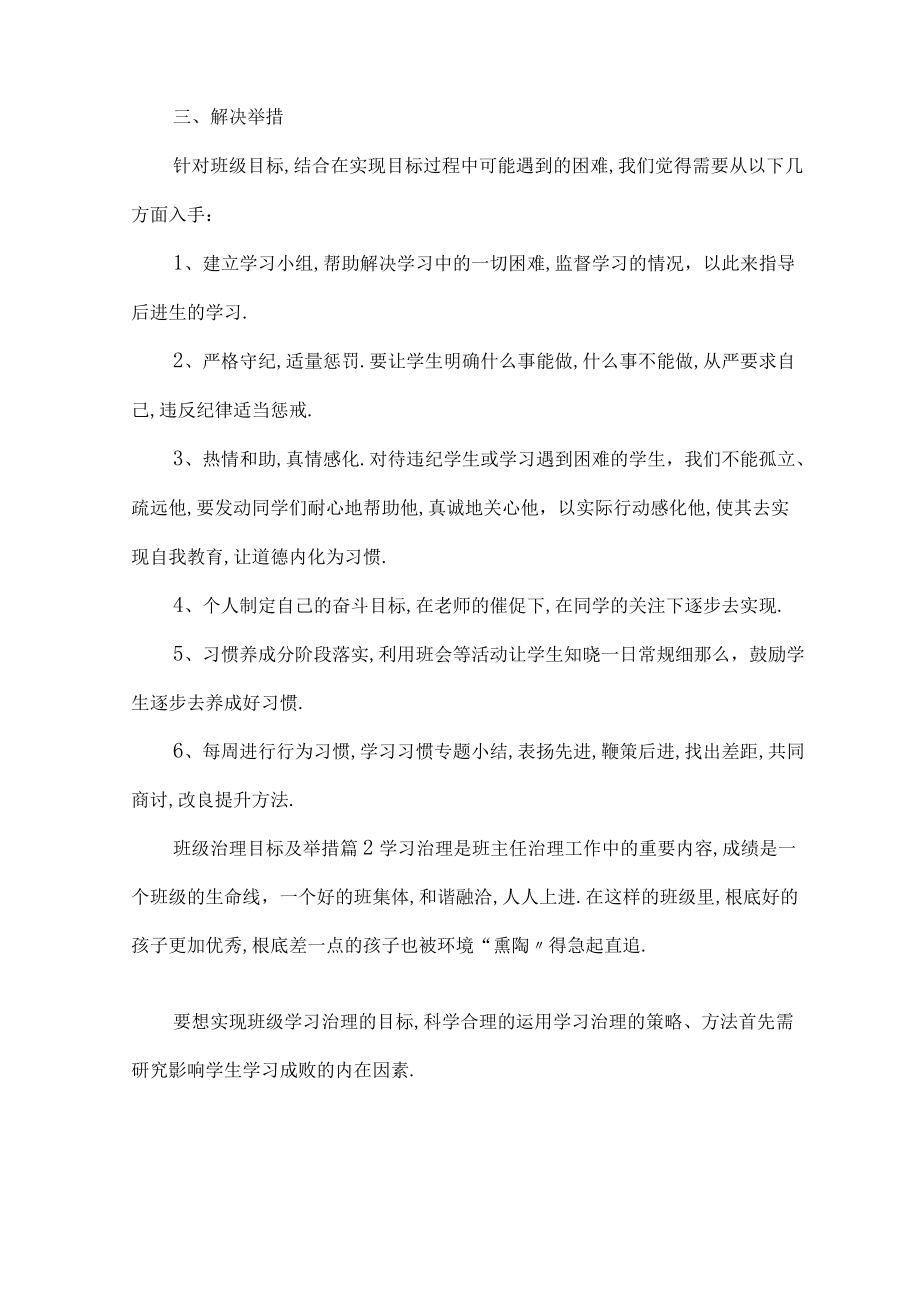 班级管理目标与措施.docx_第3页