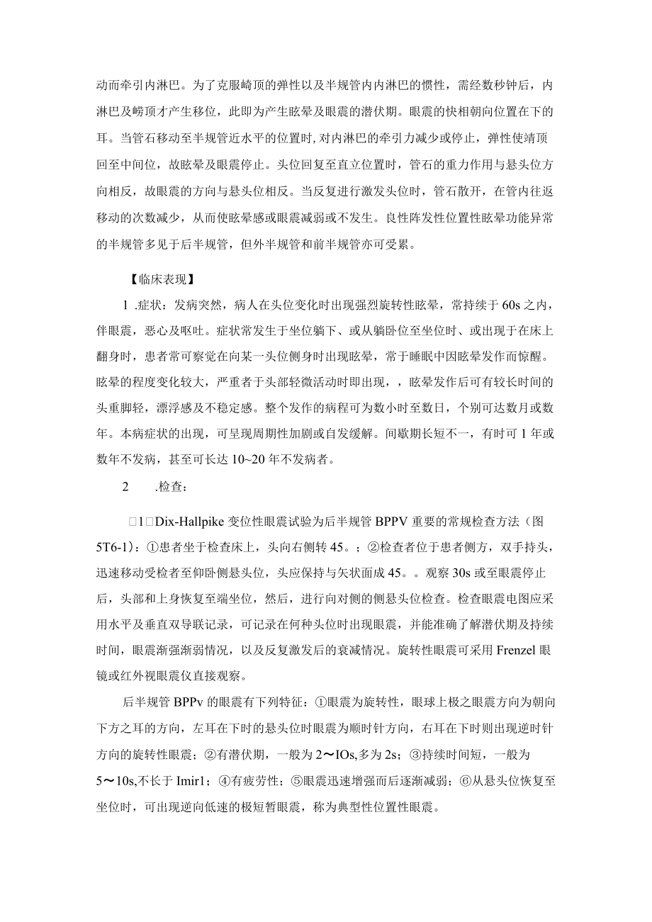 良性阵发性位置性眩晕诊疗规范.docx_第2页