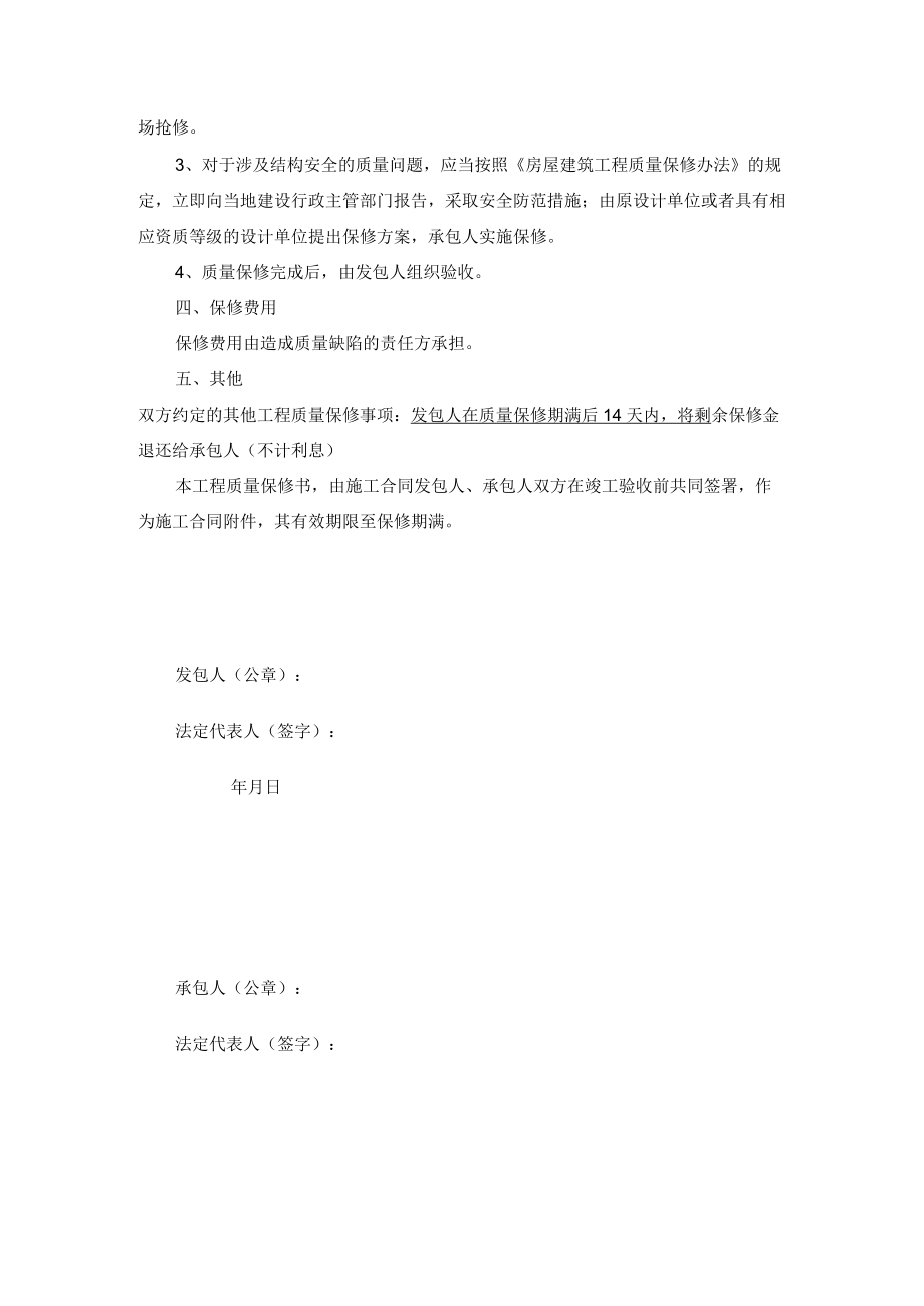 房屋建筑工程质量保修书.docx_第2页