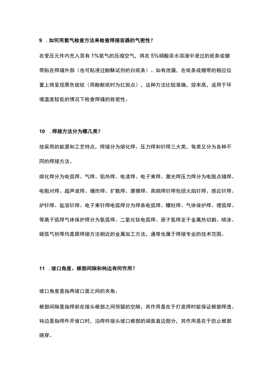 焊接工程师求职面试40问.docx_第3页