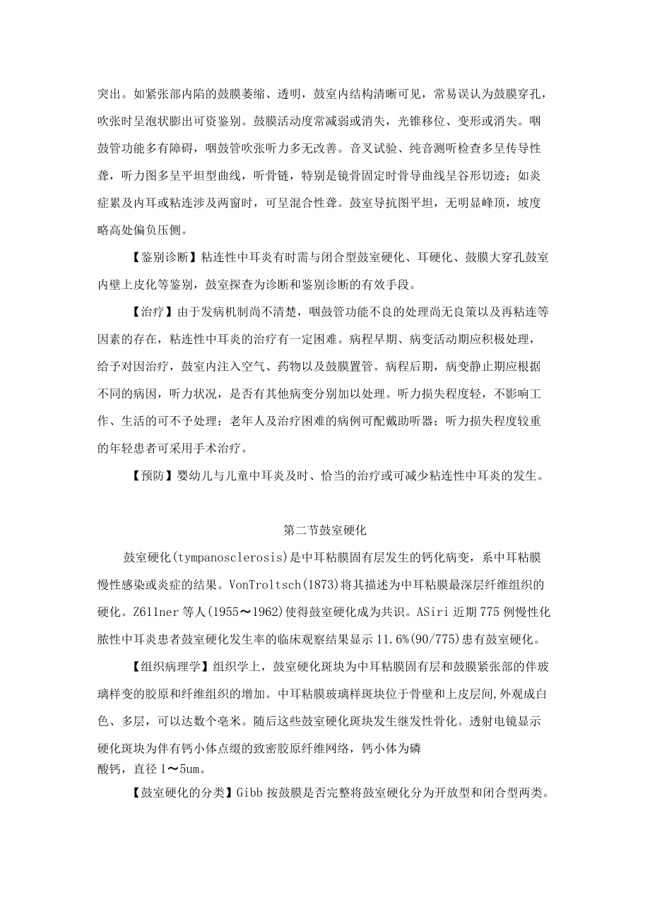 慢性化脓性中耳炎后遗疾病诊疗规范.docx_第2页