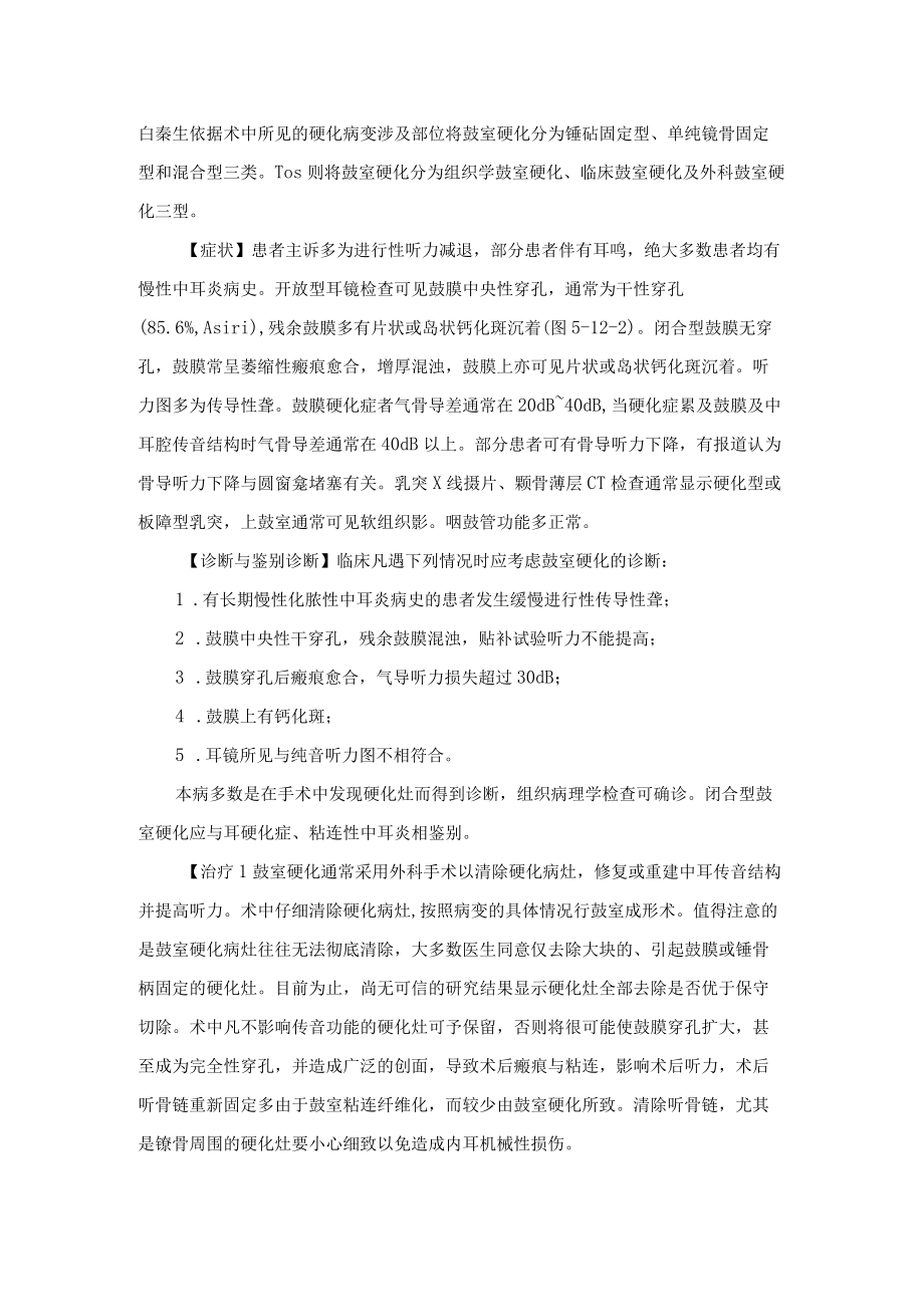 慢性化脓性中耳炎后遗疾病诊疗规范.docx_第3页