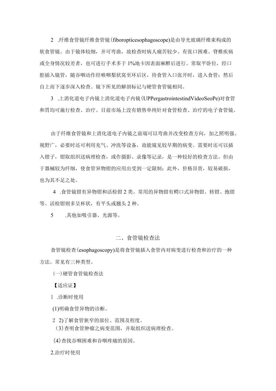 食管镜检查法技术指南.docx_第2页