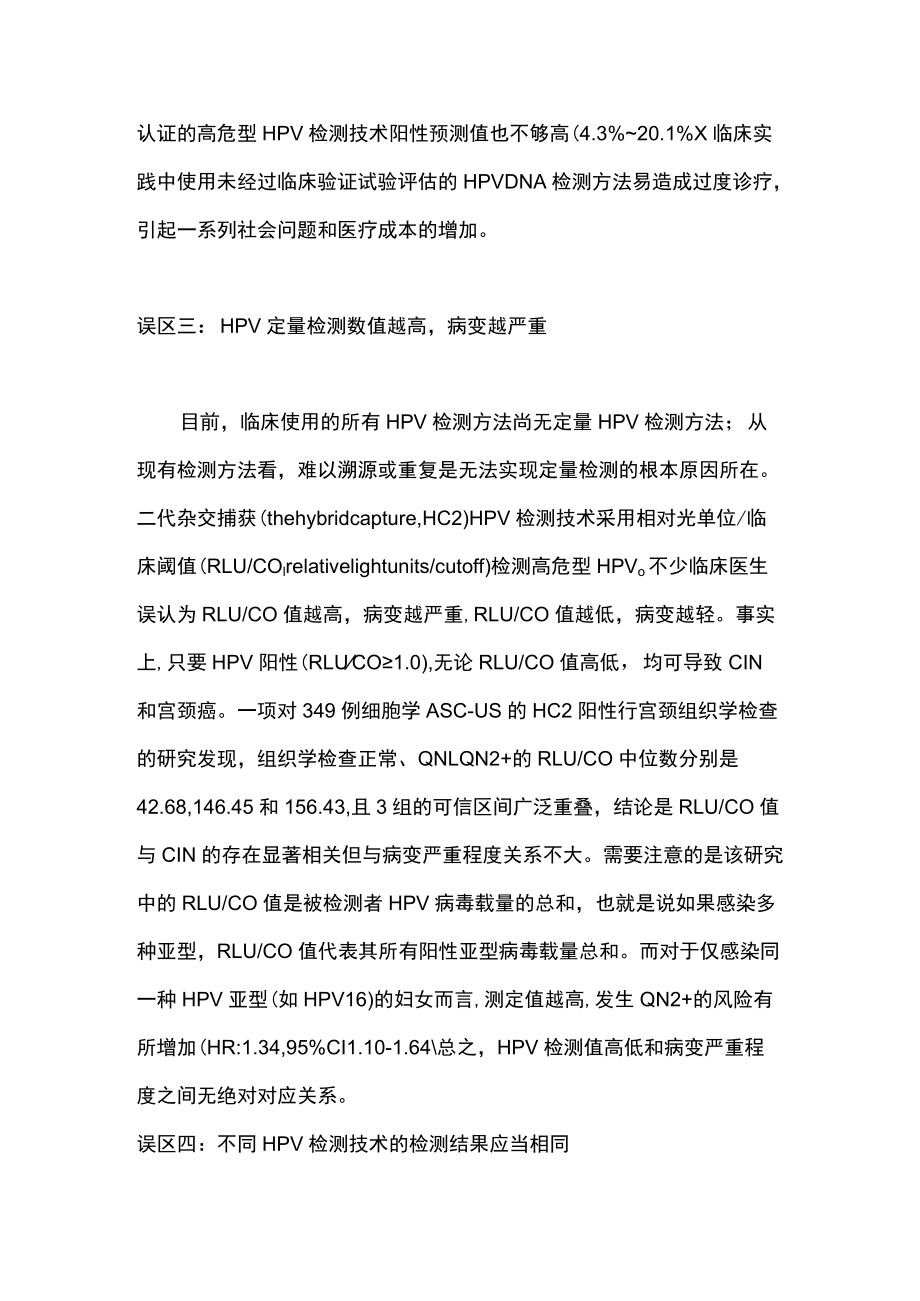 最新：人乳头瘤病毒检测在临床应用中的误区（全文）.docx_第3页