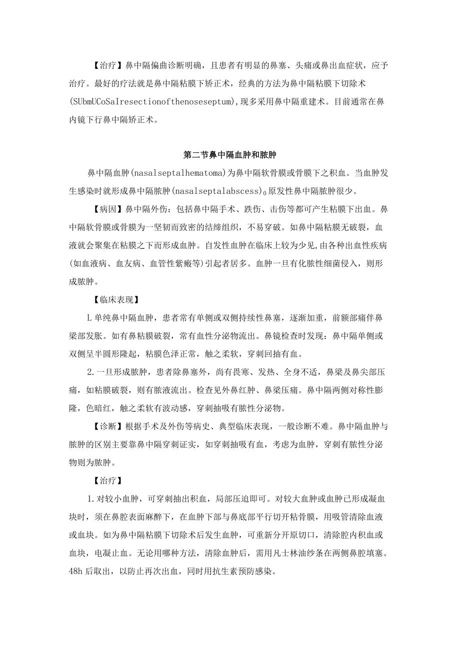 鼻中隔疾病诊疗规范.docx_第2页