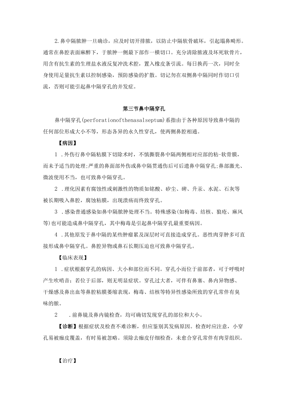 鼻中隔疾病诊疗规范.docx_第3页