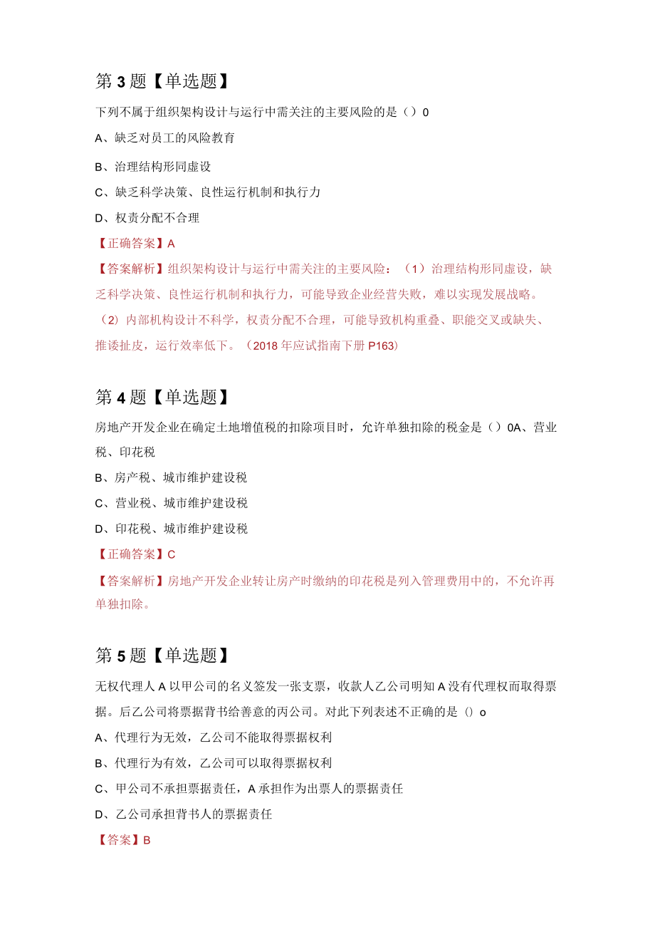 注册会计师练习题7（100题附答案解析）.docx_第2页