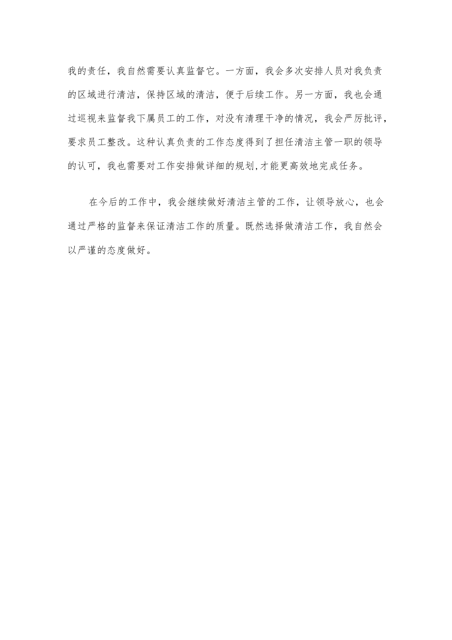 清洁主管终工作总结.docx_第2页