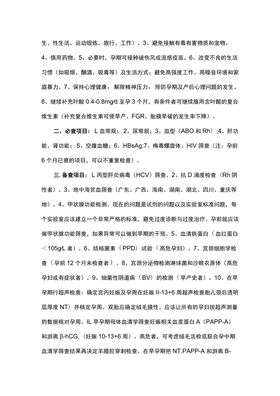 最新：孕前及孕期保健指南第一版主要内容.docx_第2页