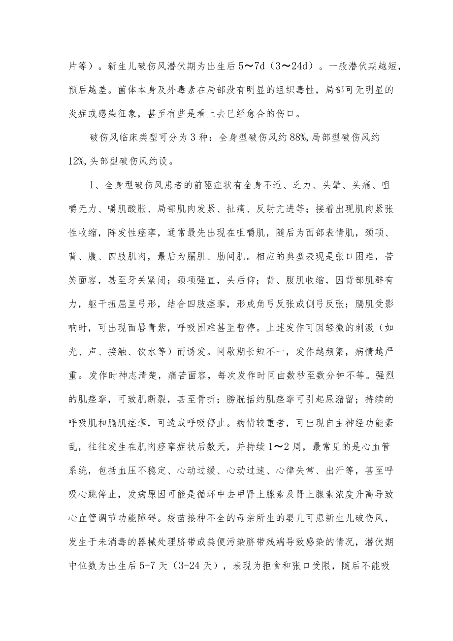 破伤风处置与破伤风免疫接种指导.docx_第3页