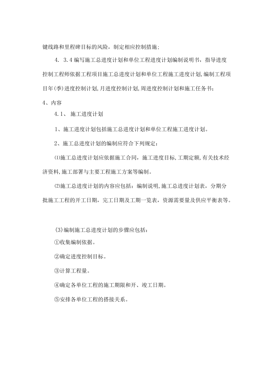 计划、统计及进度管理制度.docx_第2页