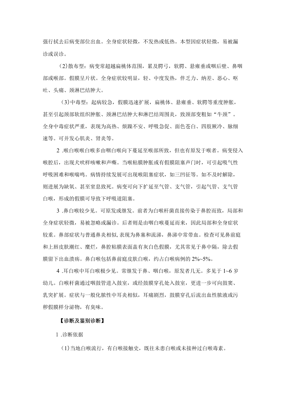 耳鼻咽喉白喉诊疗规范.docx_第2页