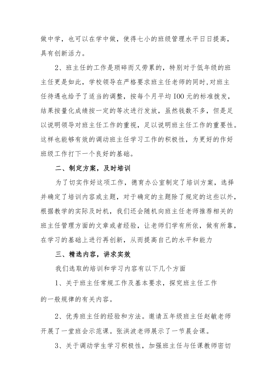 班主任老师培训目标管理心得体会范文（四篇）.docx_第2页