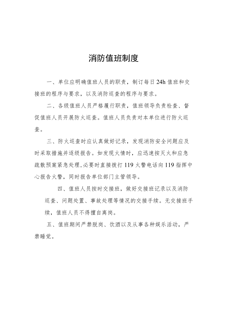 消防安全管理制度(1).docx_第3页