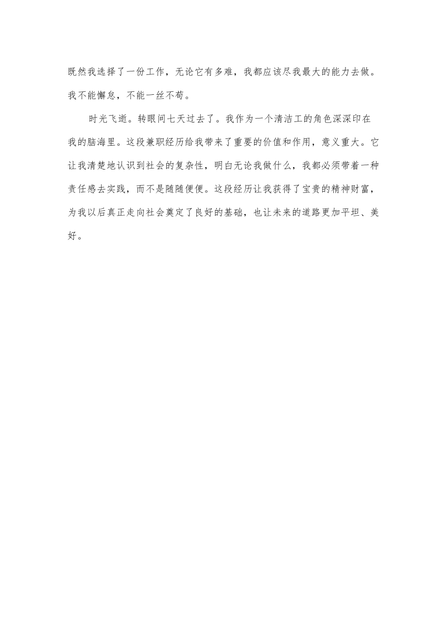 清洁工个人总结.docx_第3页