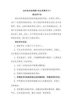 高危孕妇诊断.docx