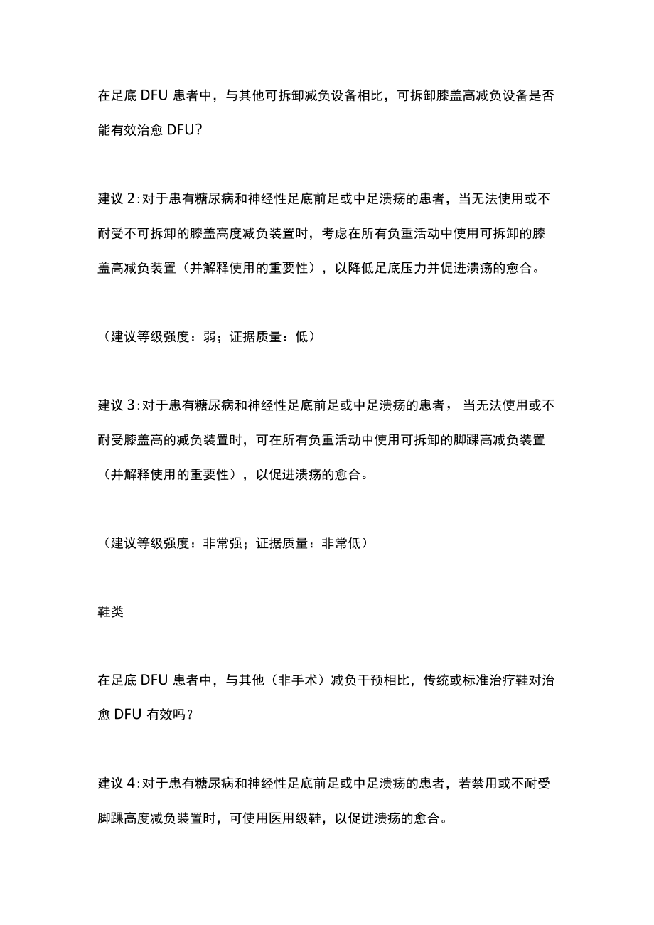 最新：糖尿病足部溃疡的减负治疗主要内容.docx_第2页