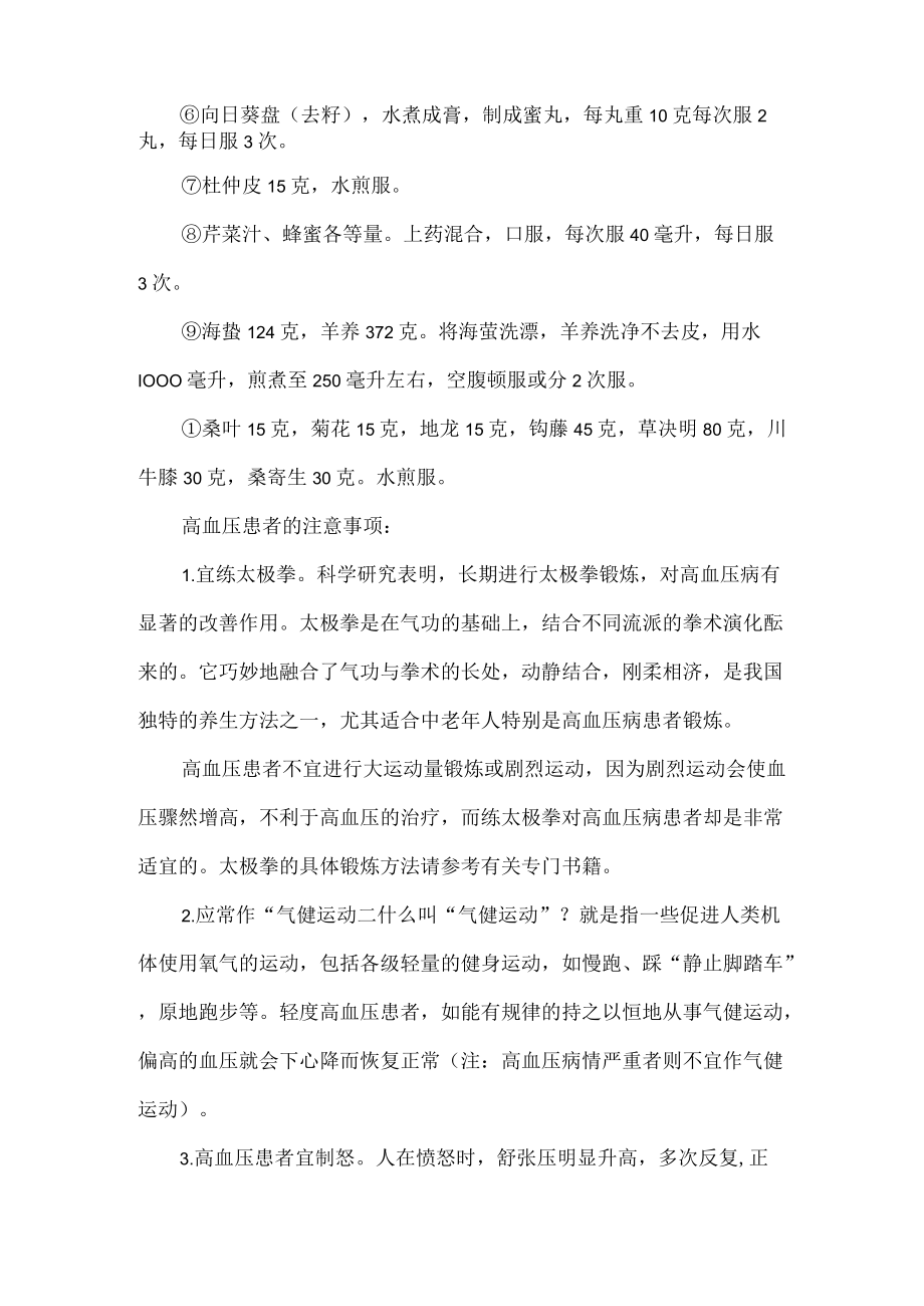 高血压病的中医中药详解.docx_第3页