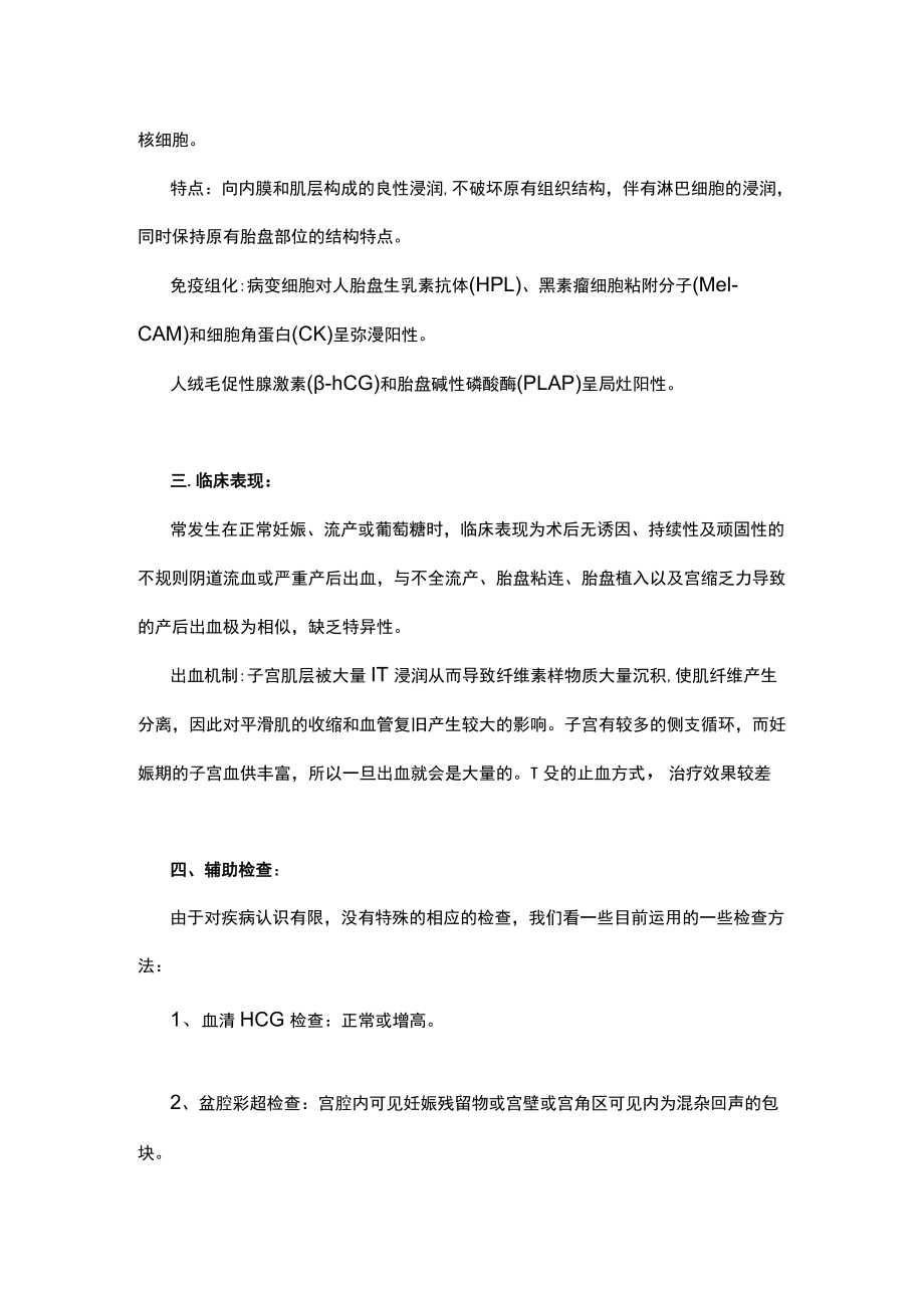 最新：胎盘部位超常反应诊断及治疗（全文）.docx_第2页