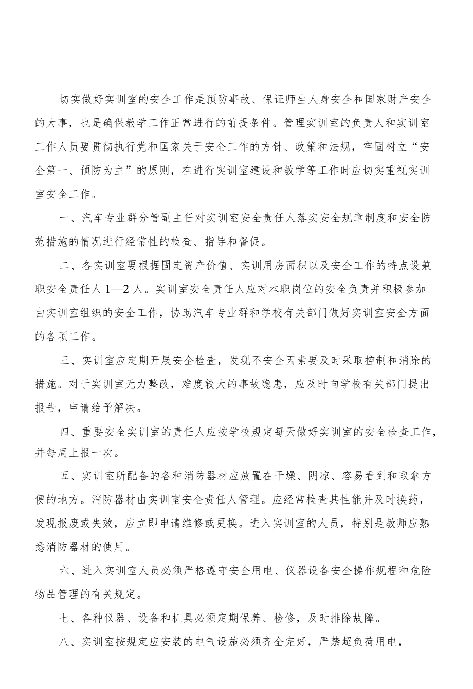 汽车专业群实训室使用管理办法.docx_第3页