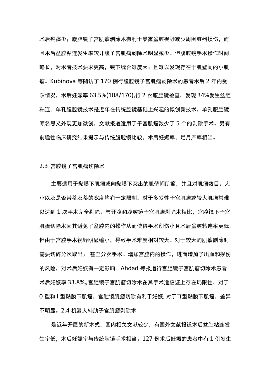 最新：子宫肌瘤的处理和妊娠相关性（全文）.docx_第3页