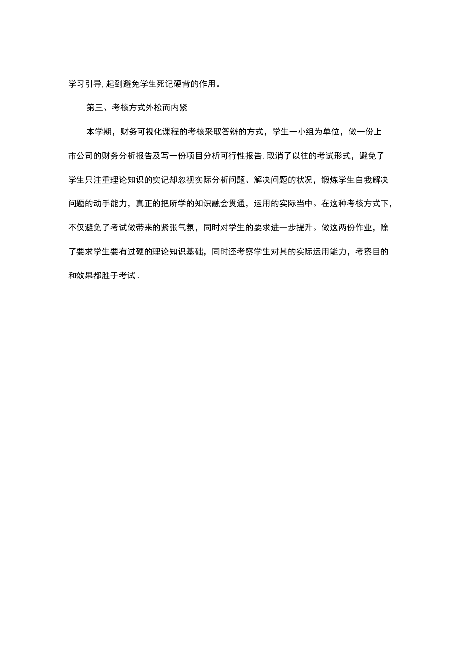 财务可视化总结与课程收获.docx_第2页