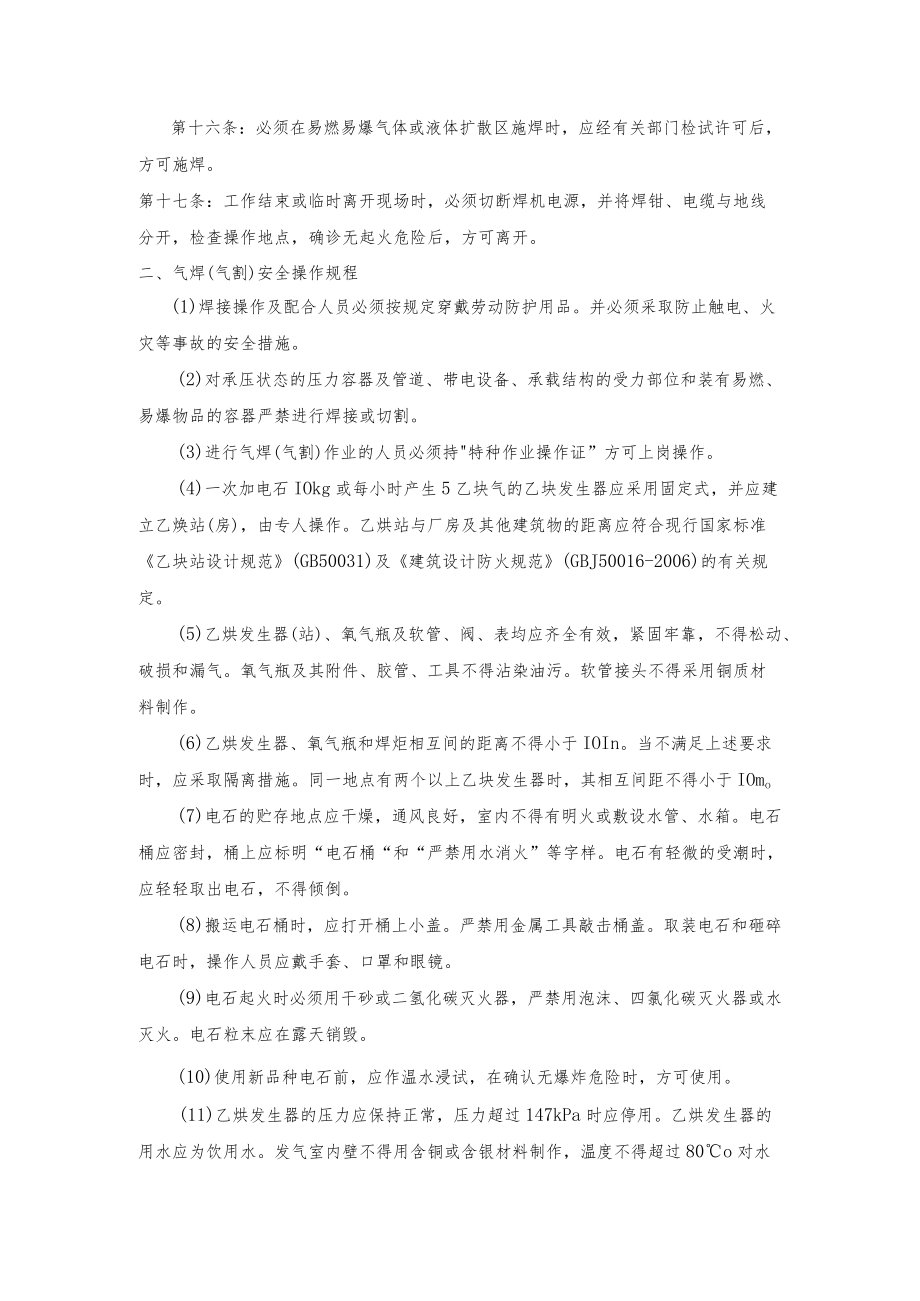 焊工安全技术操作规程.docx_第2页