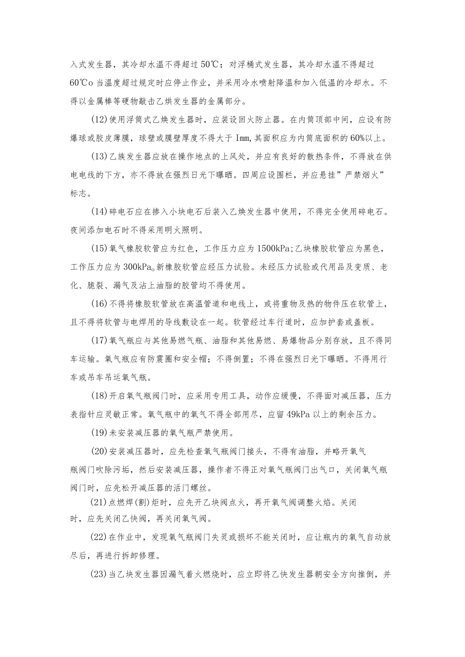 焊工安全技术操作规程.docx_第3页