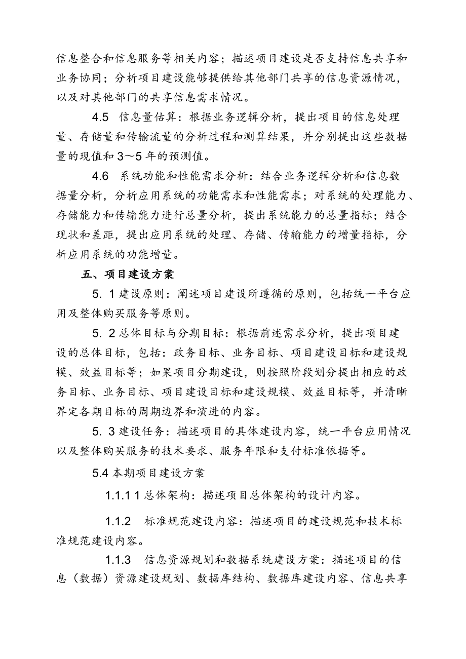 XX省电子政务项目建设方案编制大纲...docx_第3页