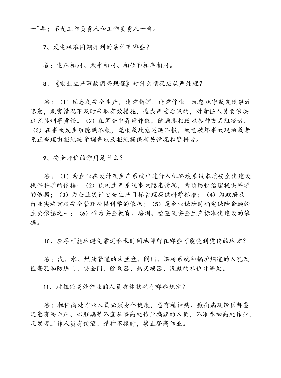 电力安全知识竞赛题库及答案.docx_第2页