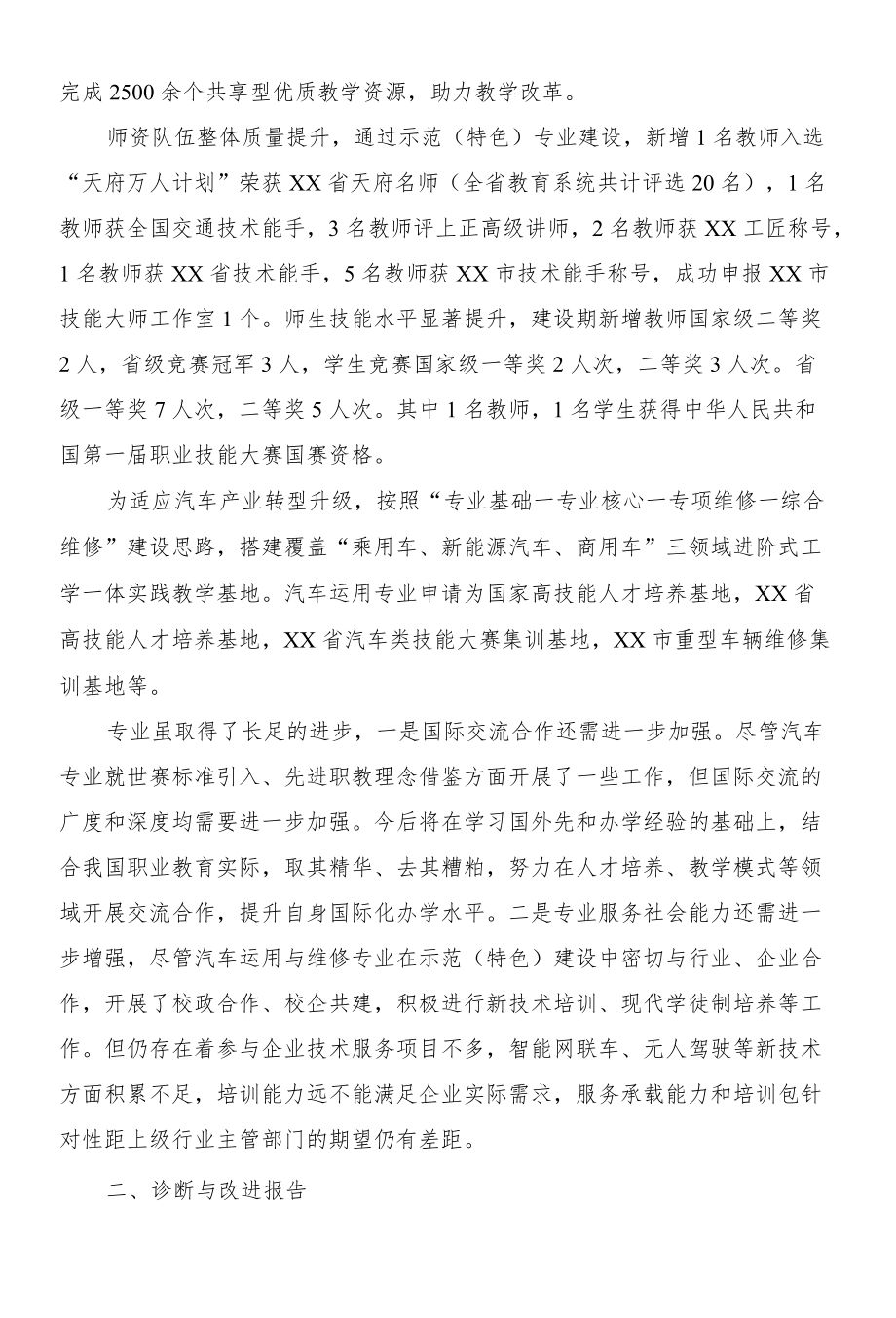 汽车运用与维修专业诊断报告.docx_第2页