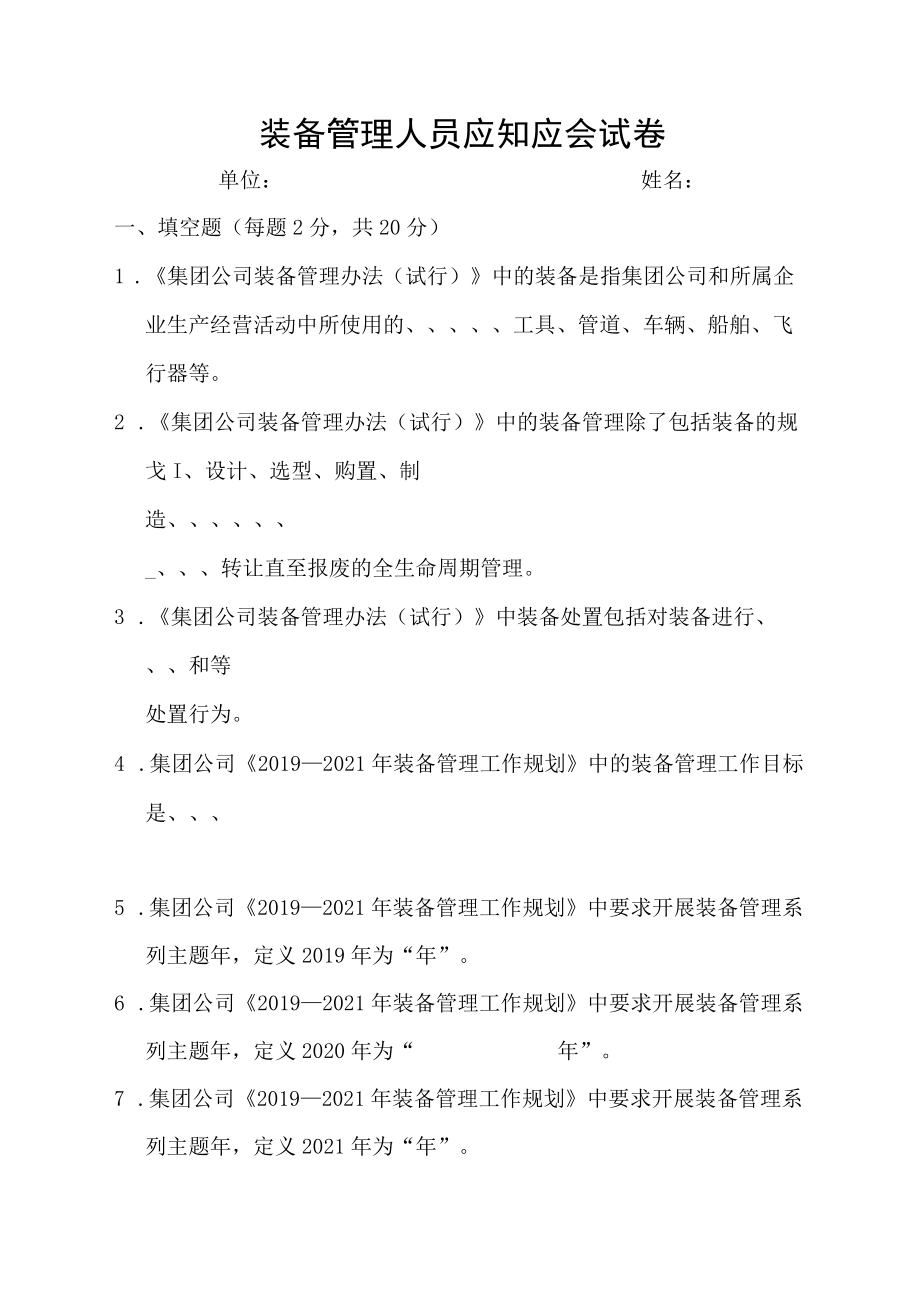 装备管理应知应会试卷（试卷）.docx_第1页