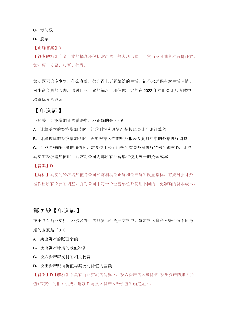 注册会计师练习题5（100题附答案解析）.docx_第3页