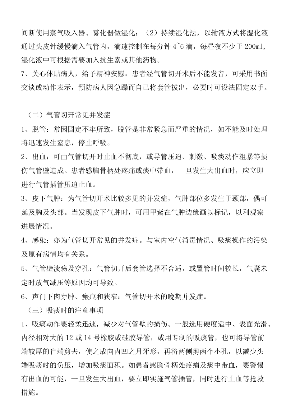 气管切开患者的护理.docx_第2页