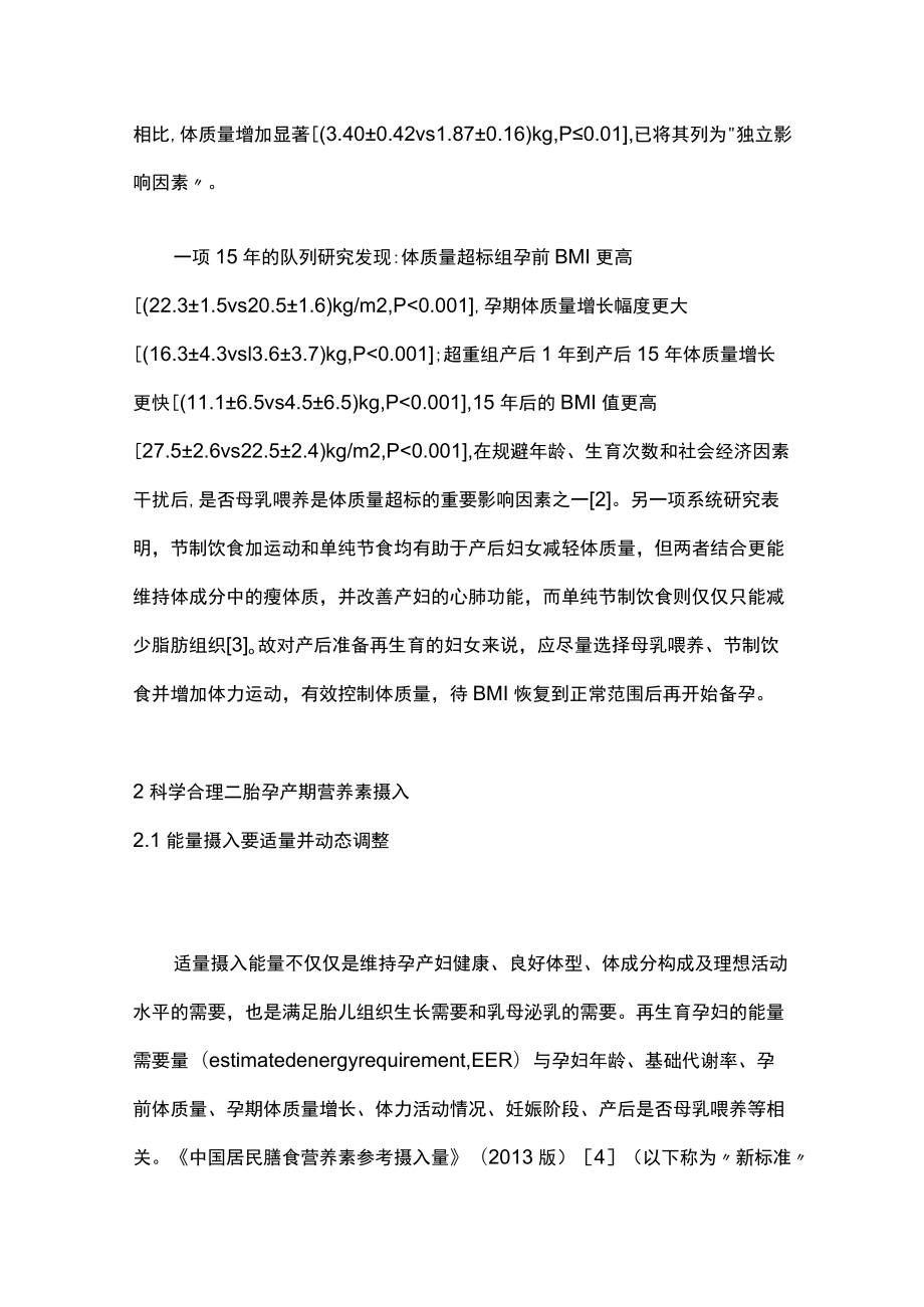 最新：再生育的营养策略（全文）.docx_第2页