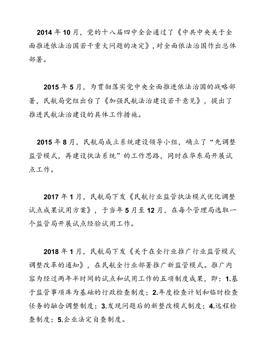 浅谈法定自查在民航基层单位的应用与思考.docx_第2页