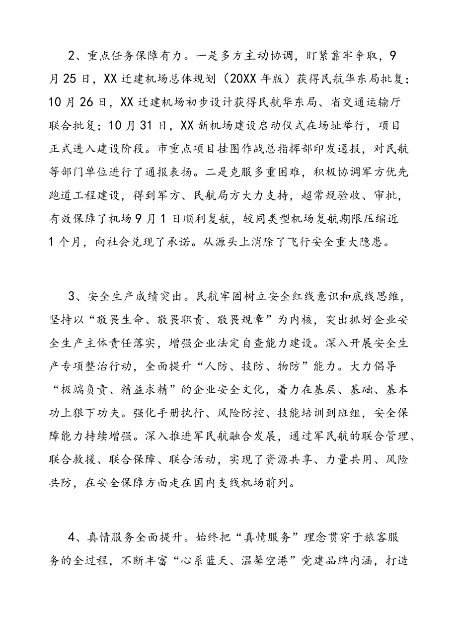 民航事业发展中心终工作总结和工作计划.docx_第2页