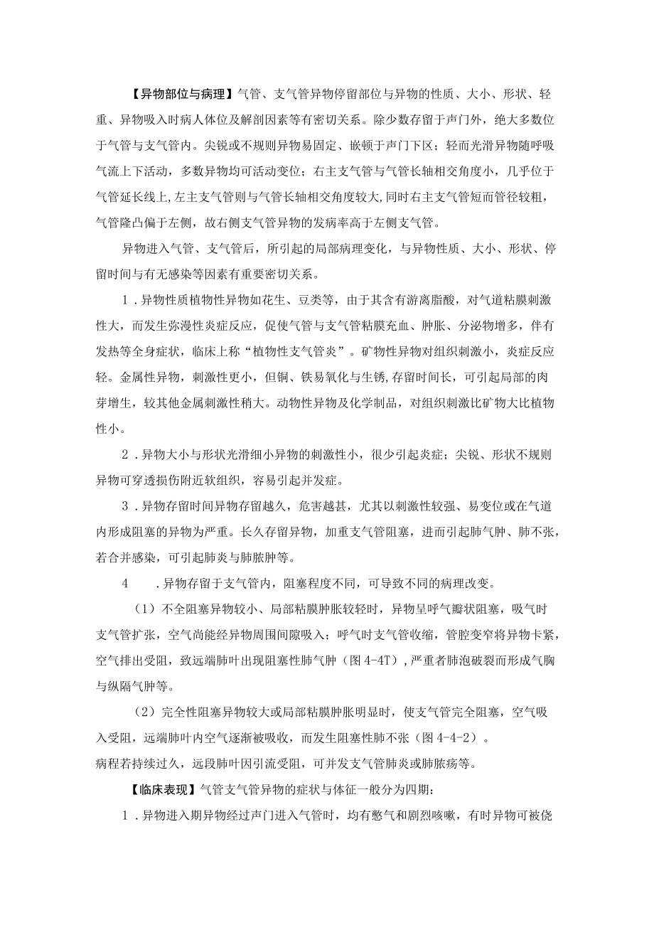 气管、支气管异物诊疗规范.docx_第2页